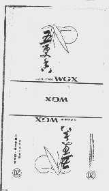 五更香