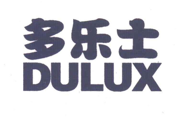 多乐士;DULUX
