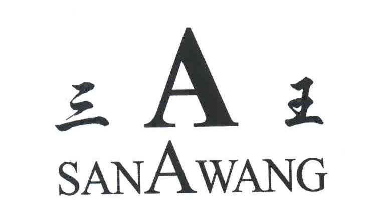 三A王;SANAWANG