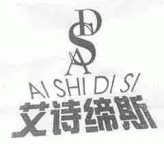 艾诗缔斯;DSA