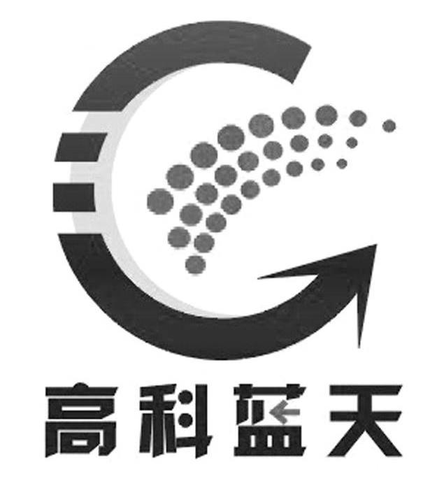 高科蓝天