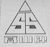 嵩山