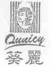 葵丽;QUNICY
