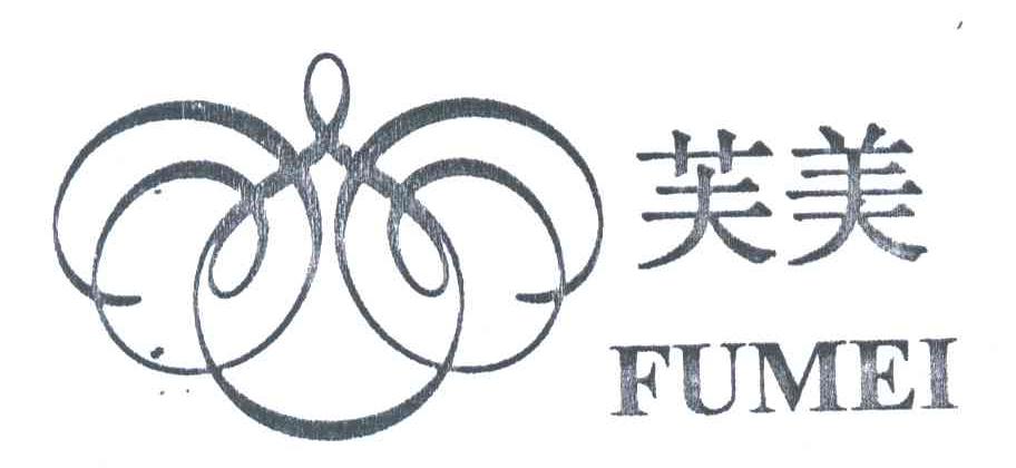 芙美