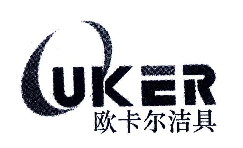 UKER;欧卡尔洁具