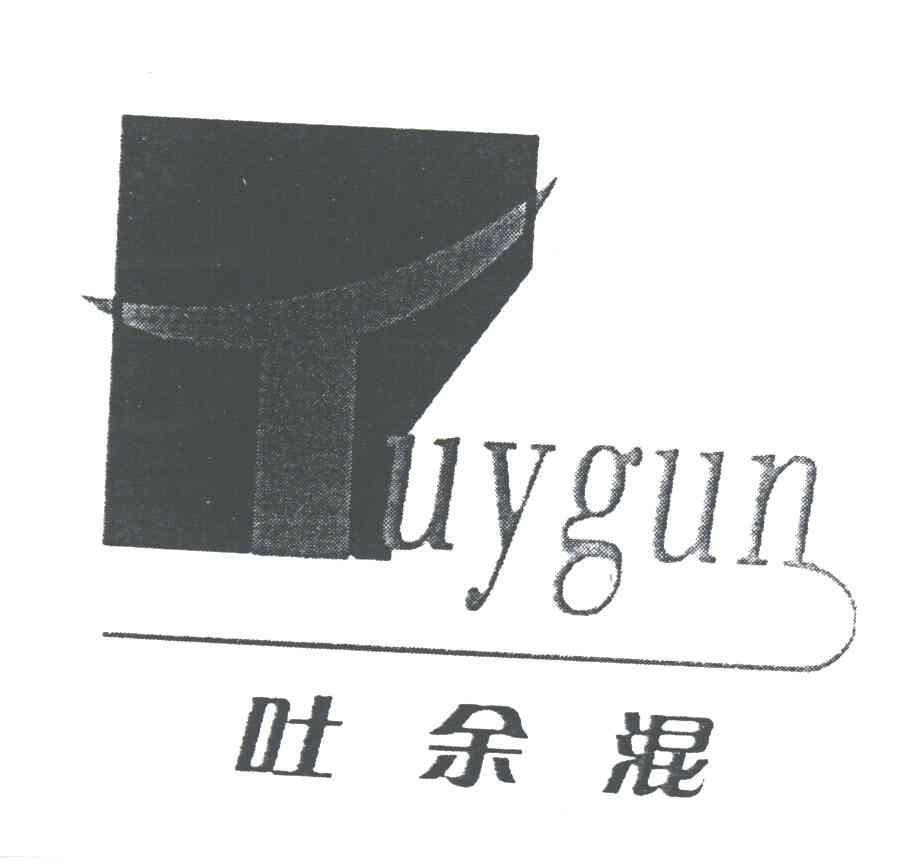 吐余混;TUYGUN