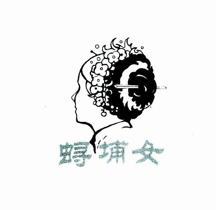 埔女