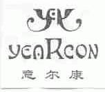 意尔康;YEARCON