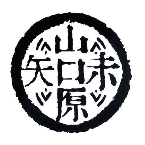 山原矢未