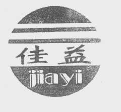 佳益
