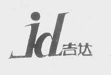 吉达