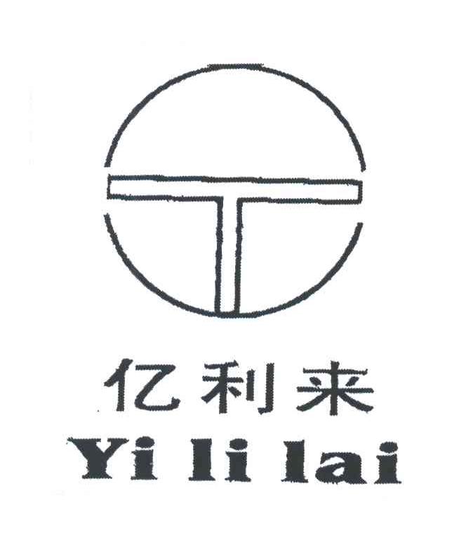 依利来