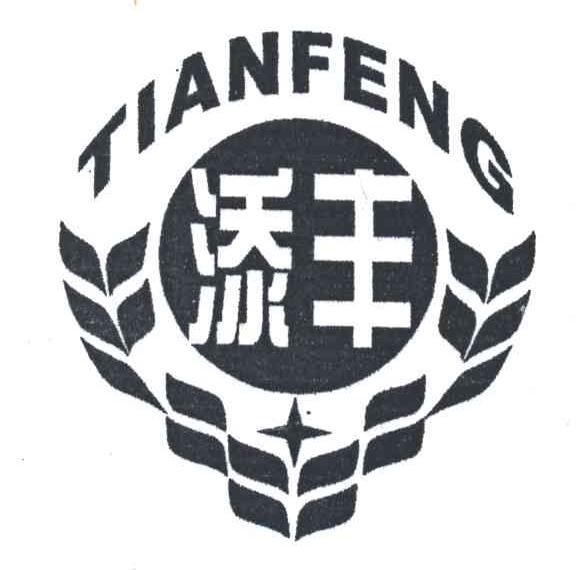 添丰