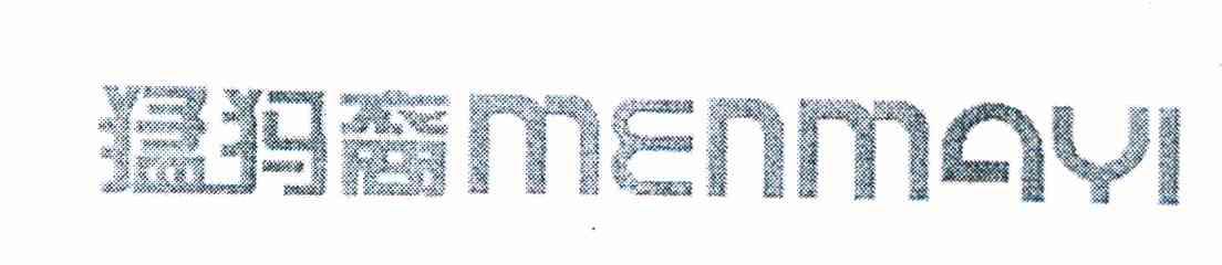 猛犸裔 MENMAYI
