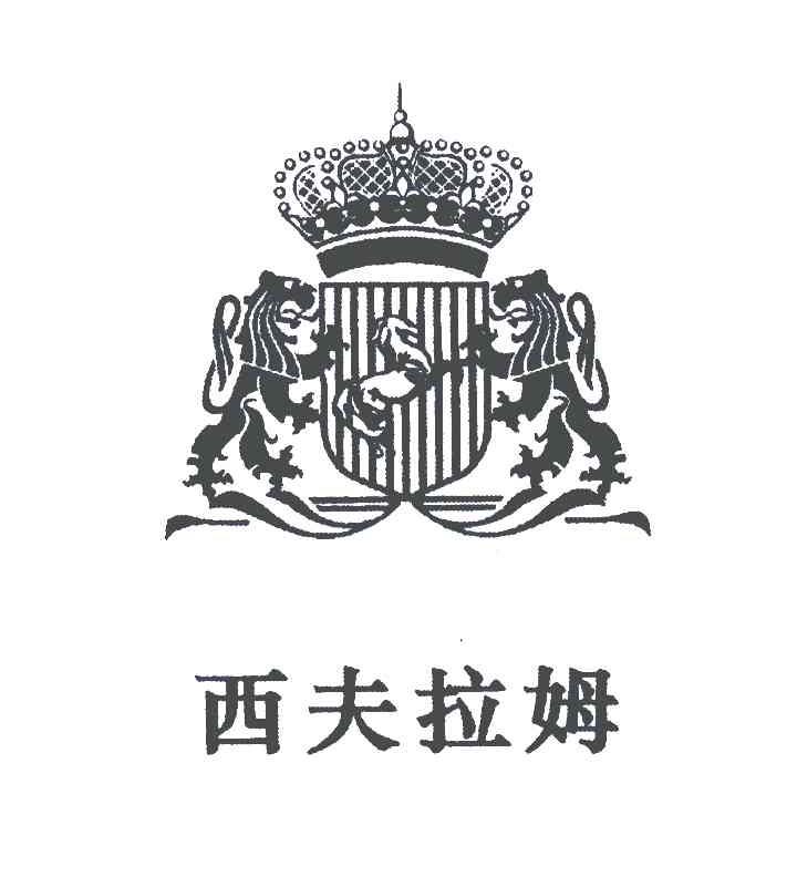 西夫拉姆