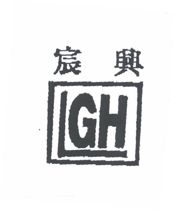 宸兴