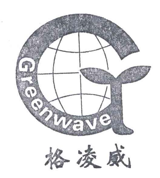 格凌威 GREEN WAVE