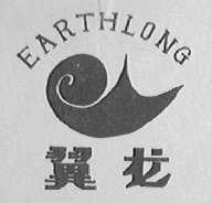 翼龙    EARTHLONG