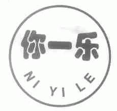 你一乐