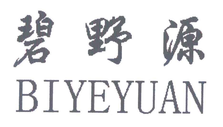 碧野源