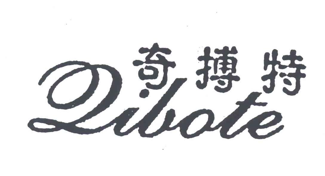 奇搏特