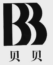 贝贝