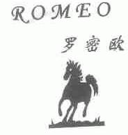 罗密欧;ROMEO