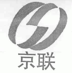 京联