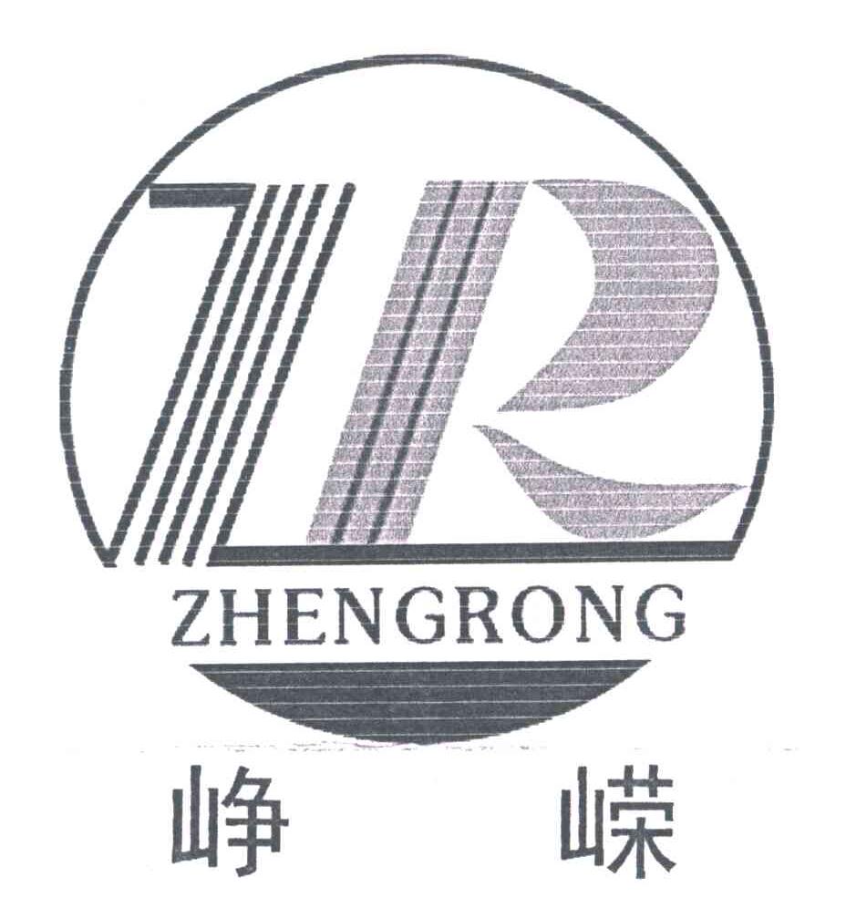 峥嵘;ZR