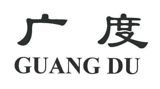 广度