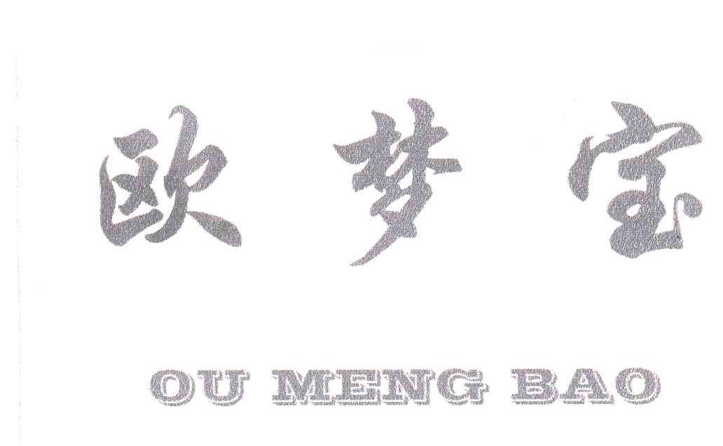 欧梦宝