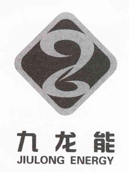 九龙能 JIUILONG ENERGY