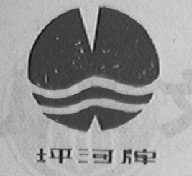 苹河