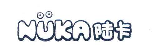 陆卡 NUKA