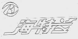 海特兰