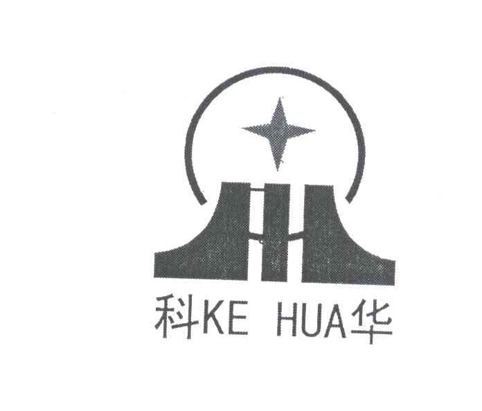 科华