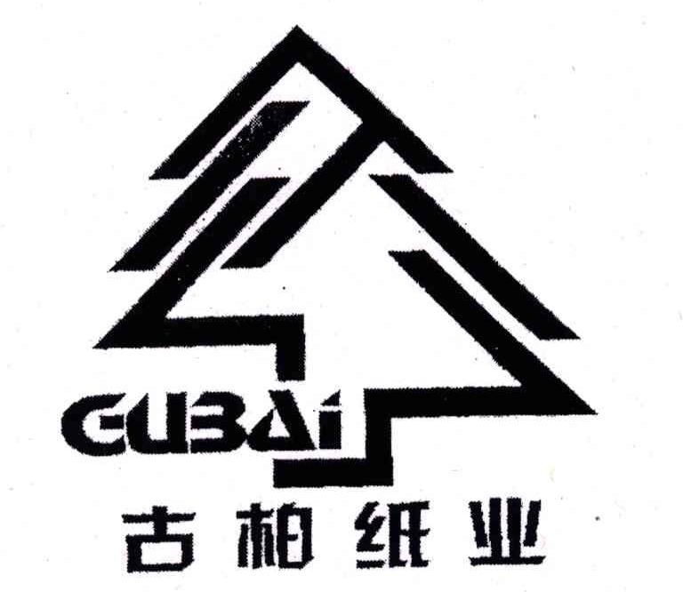 古柏纸业;GUBAI
