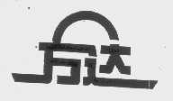 万达