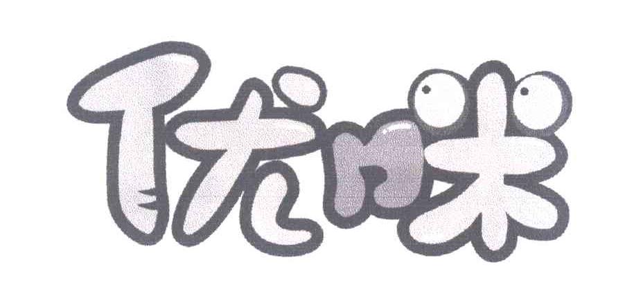优咪