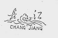 长江
