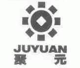 聚元