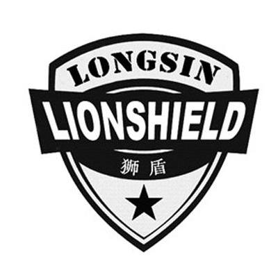 狮盾 LONGSIN LIONSHIELD