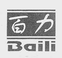 百力