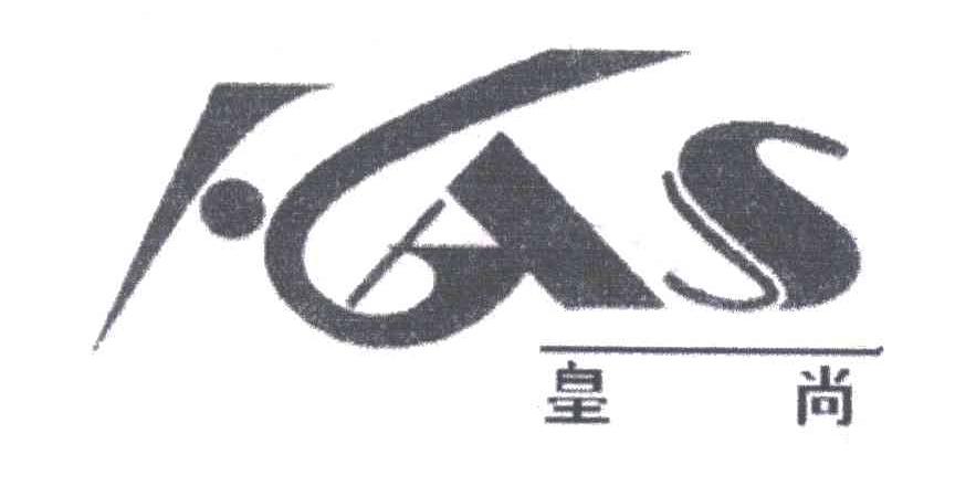 皇尚