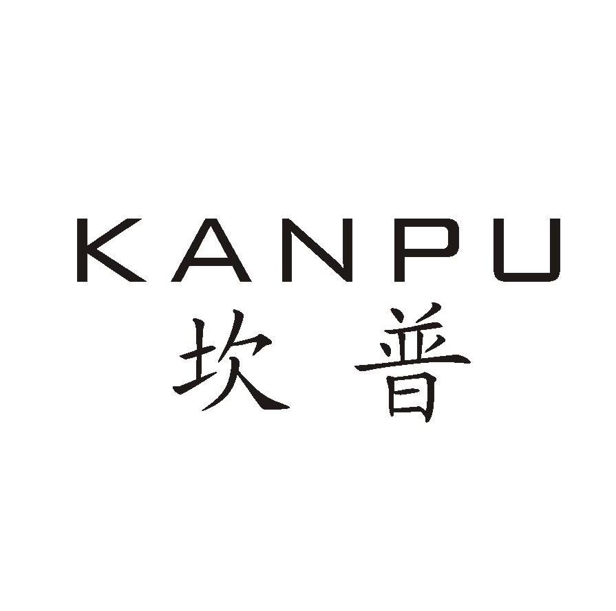 坎普