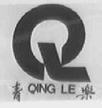 青乐
