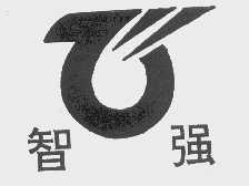 智强
