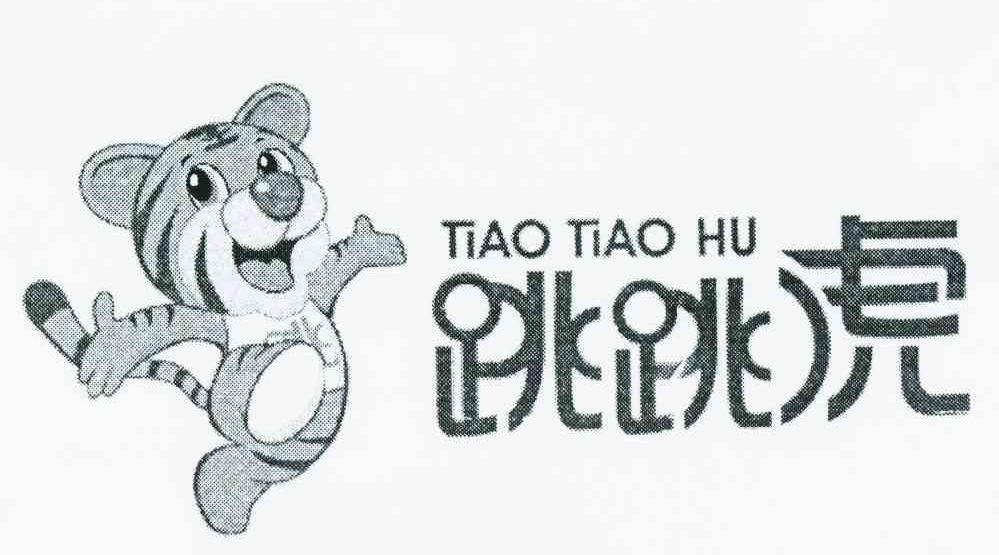 跳跳虎