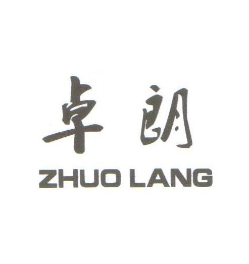 卓朗