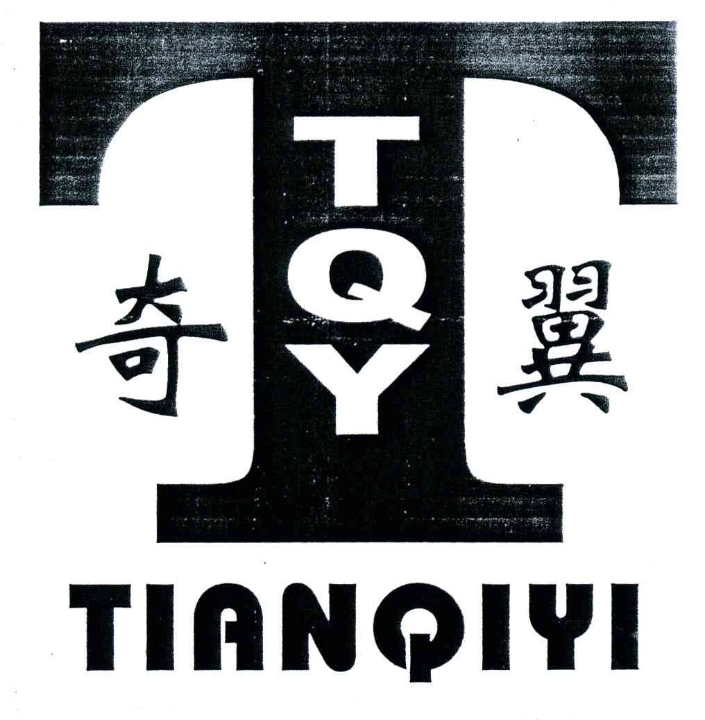奇翼